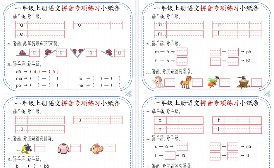 一上语文拼音专项练习小纸条（含答案期末12页）