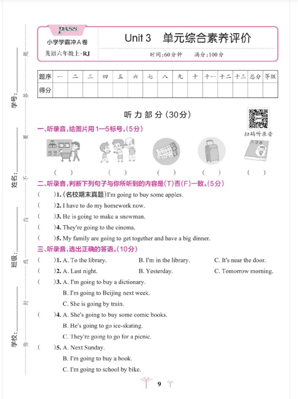 7页!六年级上册英语第三单元测试卷(人教版)
