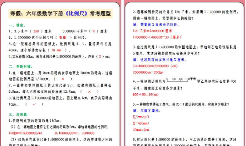 【2026寒假5页】寒假:六年级数学下册《比例尺》常考题型