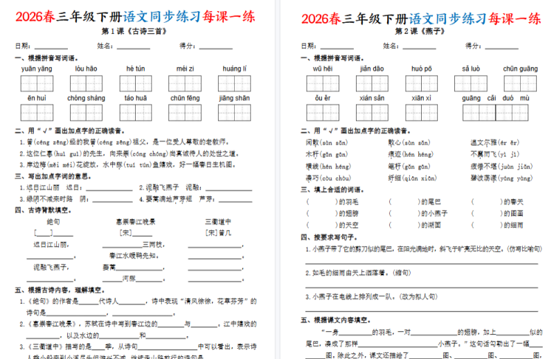 【43页完整版】三下语文同步练习每课一练（含答案43页）