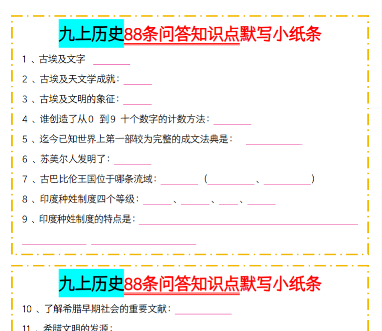 10页！九上历史88条问答知识点默写小纸条