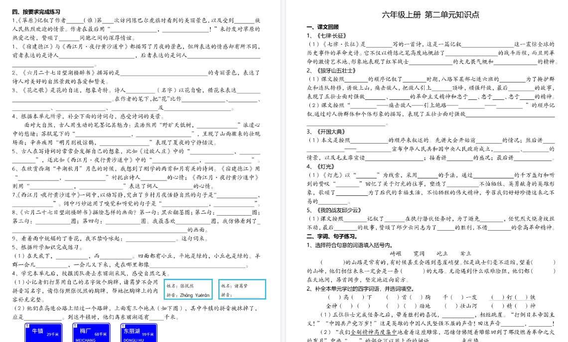 【24页完整版】六（上）语文单元知识练习题(空白)