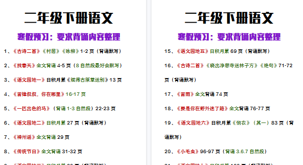 【2026寒假2页】二年级下册语文寒假预习要求背诵内容整理