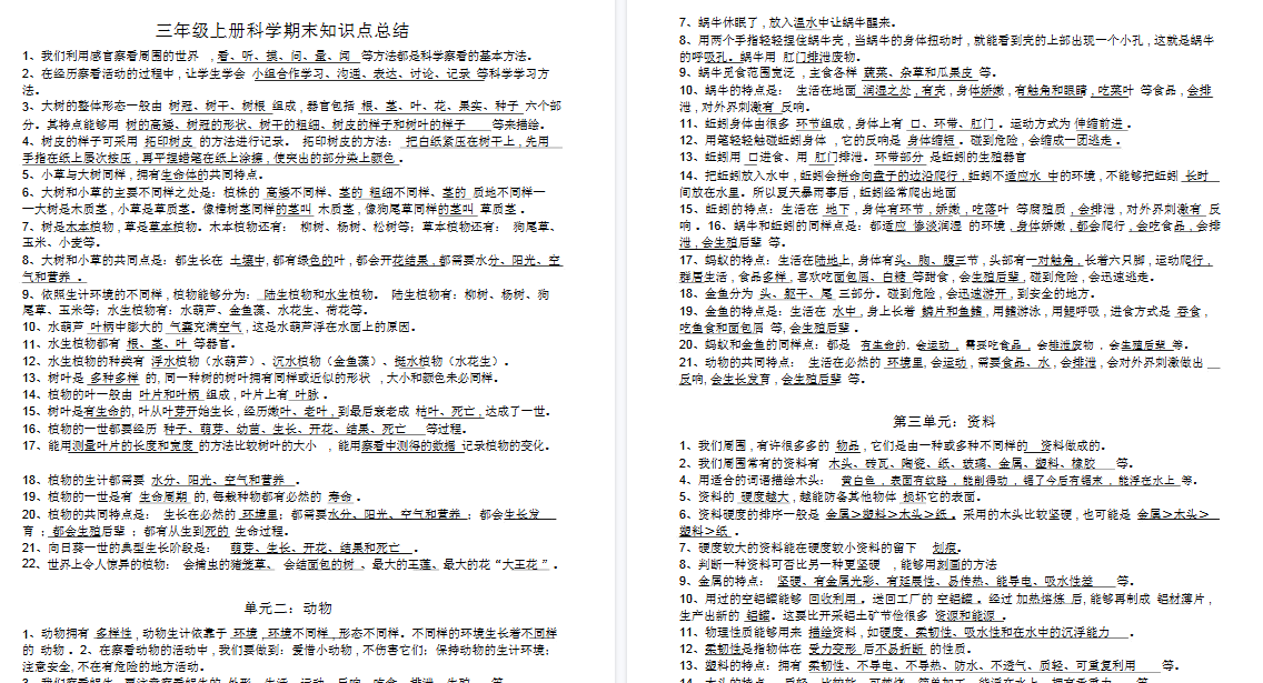 【3页高清完整版】三年级上册科学期末知识点总结计划