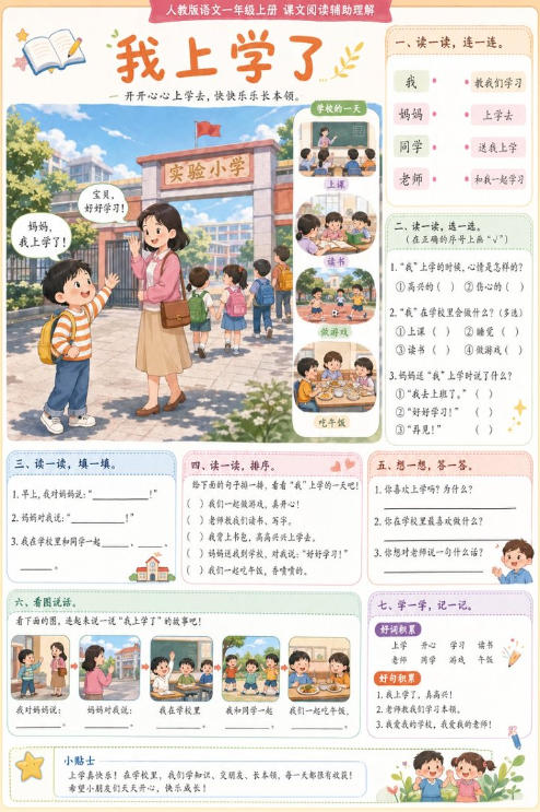 我上学了--超彩高清版本