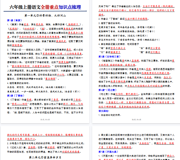 【高清30页整理】26秋六上语文《全册重点知识点梳理》(空白+答案)