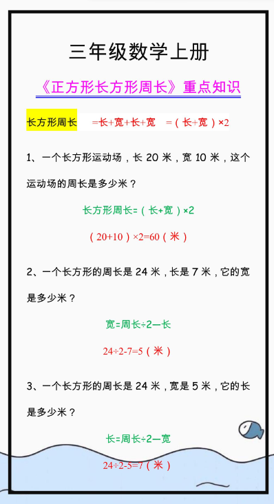2页!三年级数学上册《正方形长方形周长》练习题