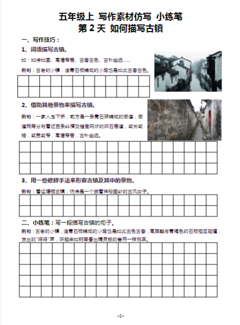 《2025春新课改四升五暑假写作素材仿写每日一练》（40篇）