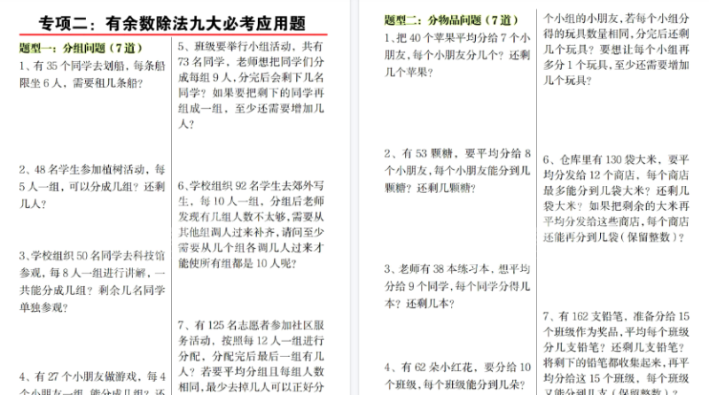 【55页高清完整版】新二年级（下）数学思维重点专项练习