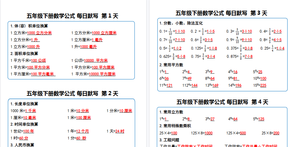 【10页高清完整版】五年级下册数学《重点必背公式概念汇总》
