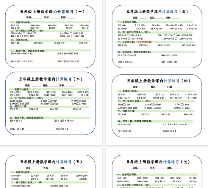 【5页完整版】26秋五上课内每日小纸条数学_纯图版