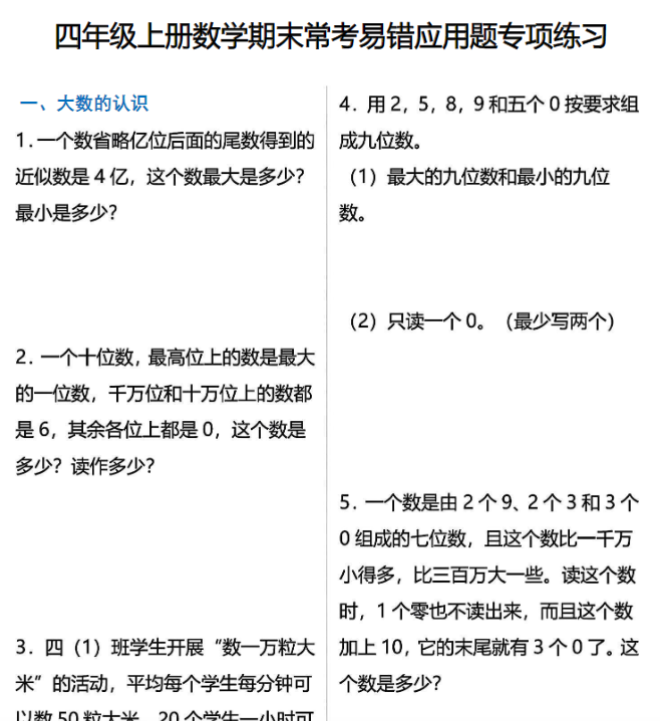 四年级上册数学期末常考易错应用题专项练习-含答案