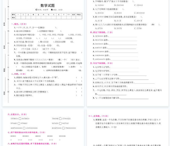 【5页完整版】【数学人教】四年级上册第一单元测试卷(A)