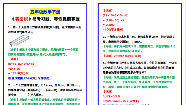 【2026寒假4页】五年级数学下册《表面积》易考习题,寒假提前掌握!