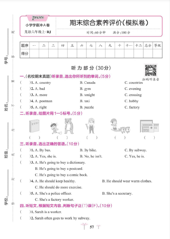 6页!六年级上册英语期末模拟测试卷（人教版）