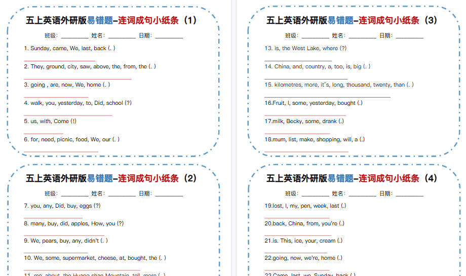外研版五年级上册英语易错题-连词成句期末小纸条