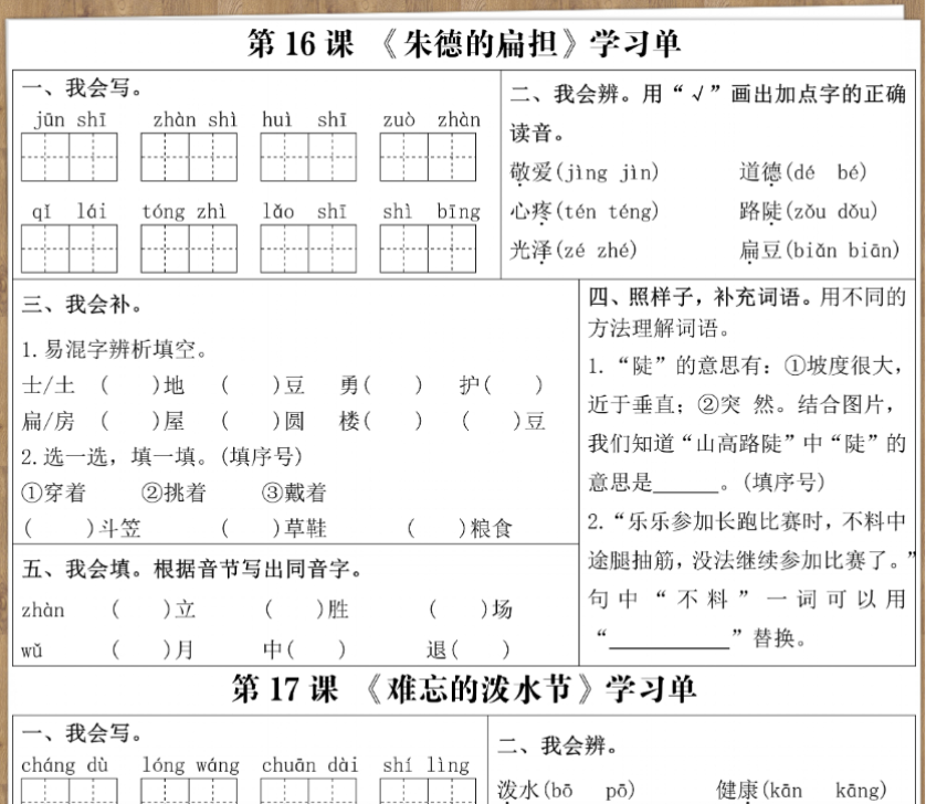 二上语文学习单