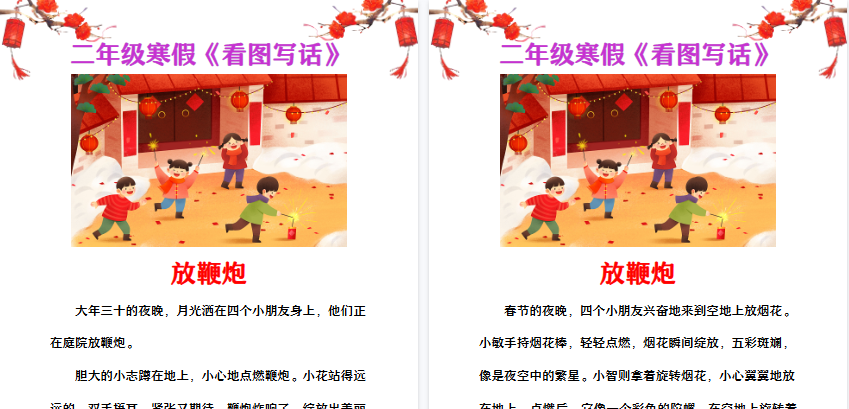 【2026寒假2页】二年级寒假看图写话 _ 放鞭炮