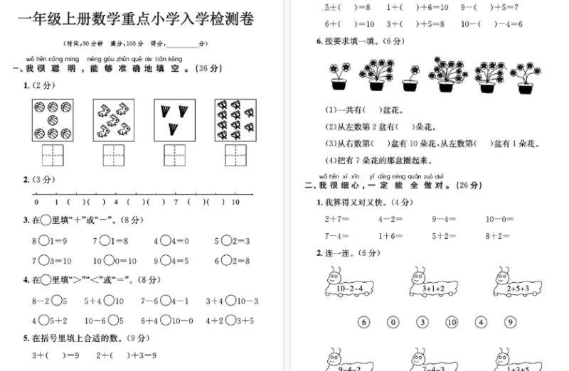 【4页高清版】幼小衔接数学入学检测