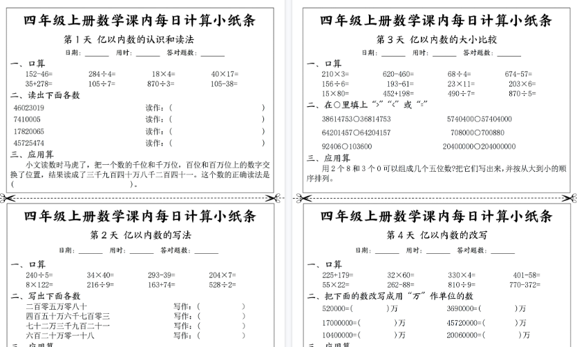 【39页高清完整版】四上数学课内每日一练