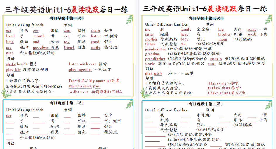 【6页高清完整版】26秋三上英语晨读晚默每日一练