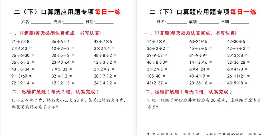 【2026春40页完整版】二下数学【口算应用专项每日一练】