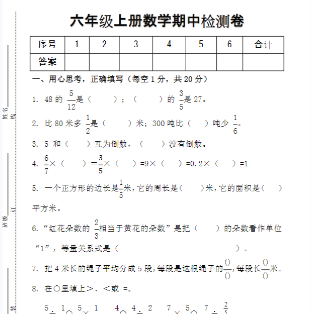 六年级上册数学期中检测卷