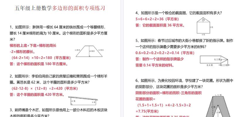 【8页高清完整版】26秋五年级（上）数学多边形面积应用题