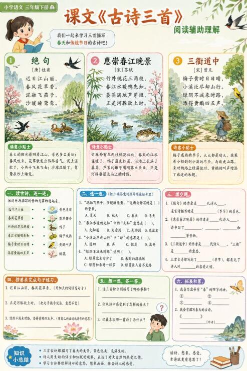 古诗三首--超彩高清版本