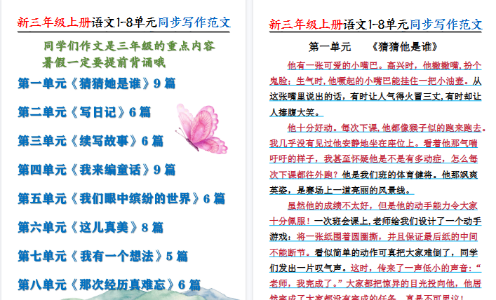 【56页高清完整版】26秋新三年级上册语文1-8单元同步写作范文55篇
