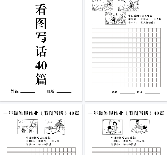 【41页完整版】一（上）语文暑假作业《看图写话》40篇.pdf