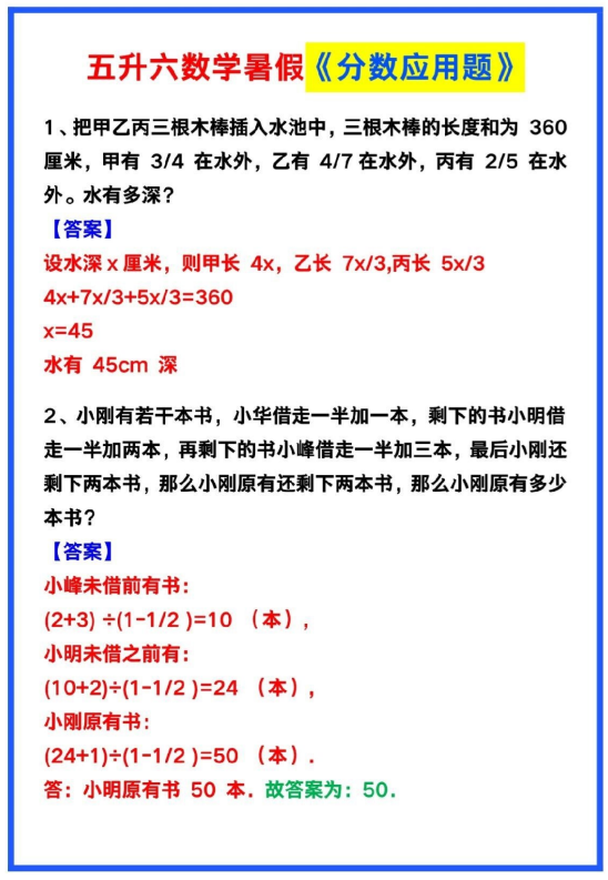 4页!五升六数学暑假《应用题》习题预习汇总