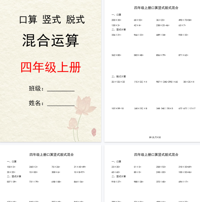 【31页完整版】四上口算竖式脱式