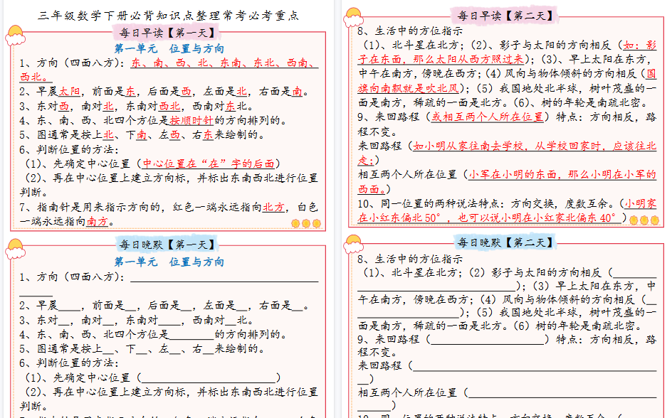 【13页高清完整版】三年级数学下册必背知识点整理(早读晚默)