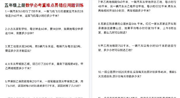 【5页高清完整版】五年级(上)数学必考重难点易错应用题训练