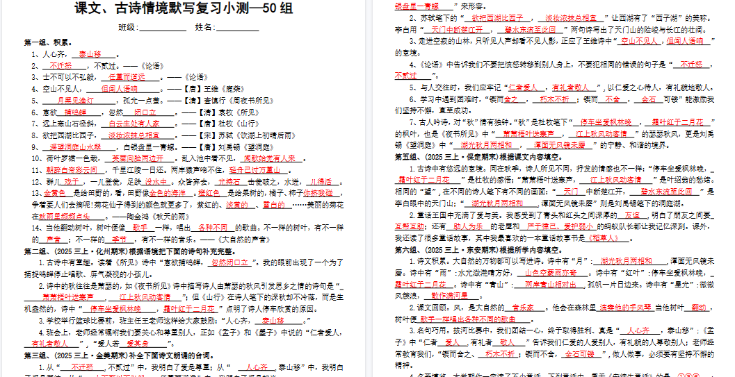 【13页高清完整版】三上语文期末复习专项--课文、古诗情境默写复习小测50组(答案)