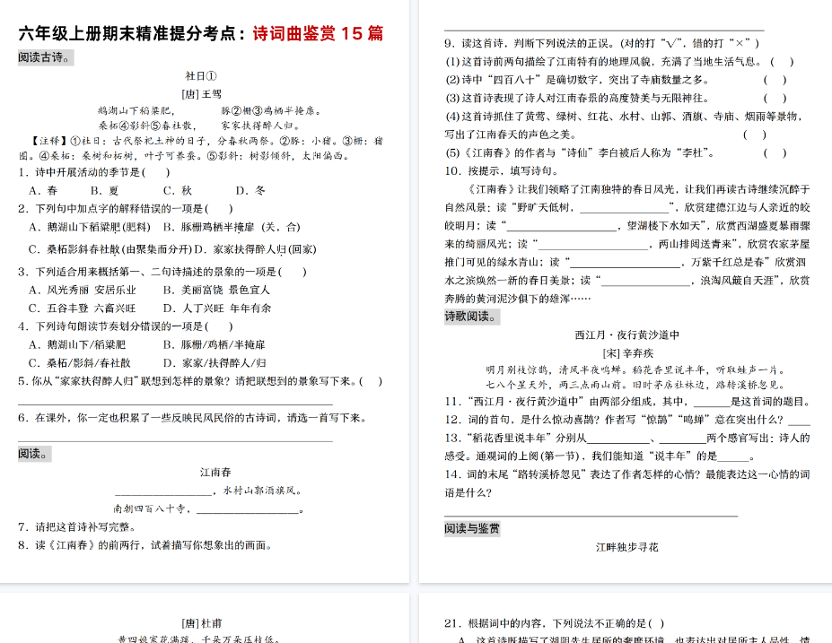 【33页完整版】《语文期末精准提分考点：诗词曲鉴赏15篇》