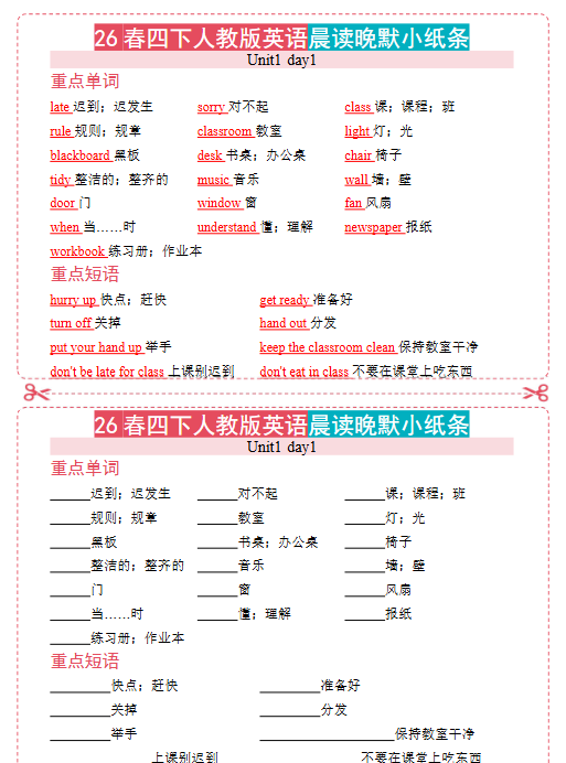 【7页高清完整版】四下英语晨读晚默小纸条 人教版