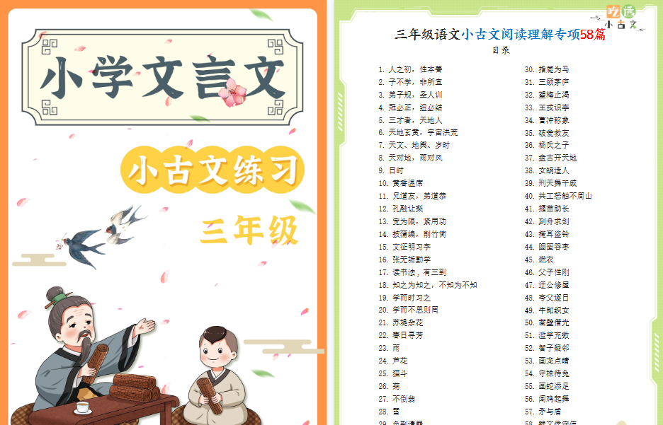 三年级语文小古文阅读理解58篇（含答案137页）文言文小古文期末练习