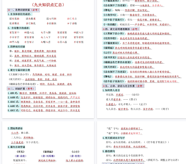 【高清7页整理】三年级(上)语文期中高频九大考点归纳