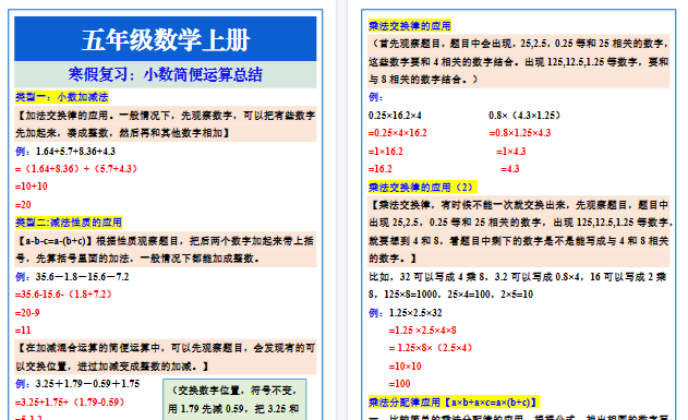 【2026寒假4页】五年级数学上册《小数简便运算》寒假复习总结