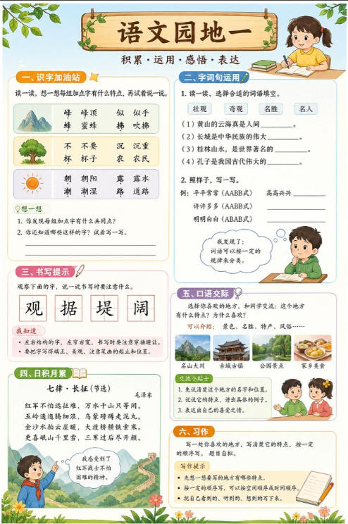 语文园地一--超彩高清版本