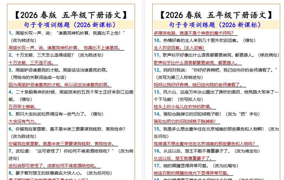2026春新版【五年级下册语文】 句子专项训练题