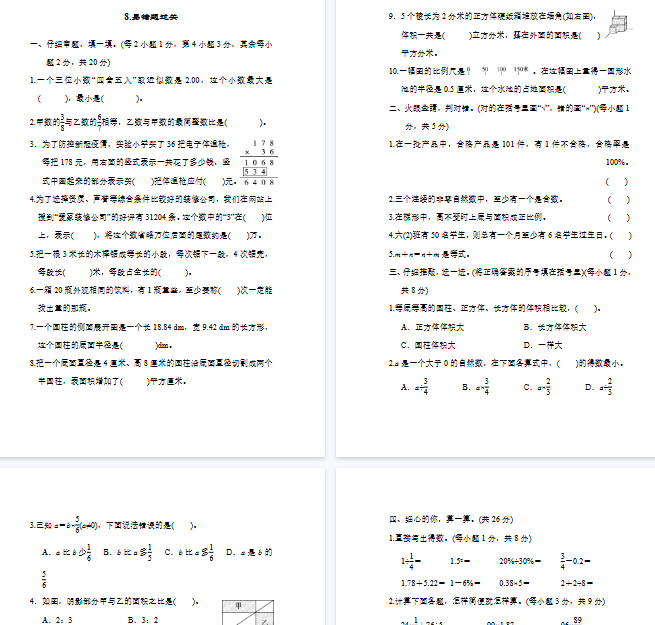 【12页完整版】人教版数学六年级下册易错题过关【高清版可直接打印】
