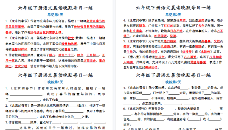 【15页高清版】 六年级下语文晨读晚默