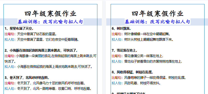 【2026寒假2页】四年级寒假作业改写句子