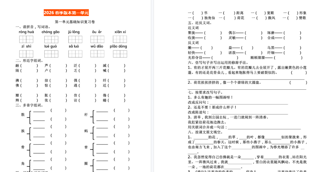 2026春新版部编版三年级语文下册《单元综合测试卷》全册，给孩子下载练习！