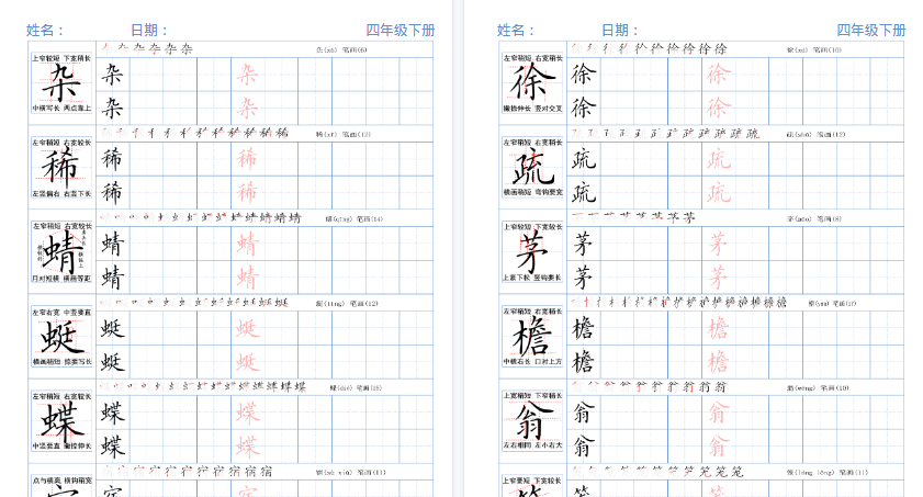 【2026春完整版】四年级下册精讲语文字帖26春