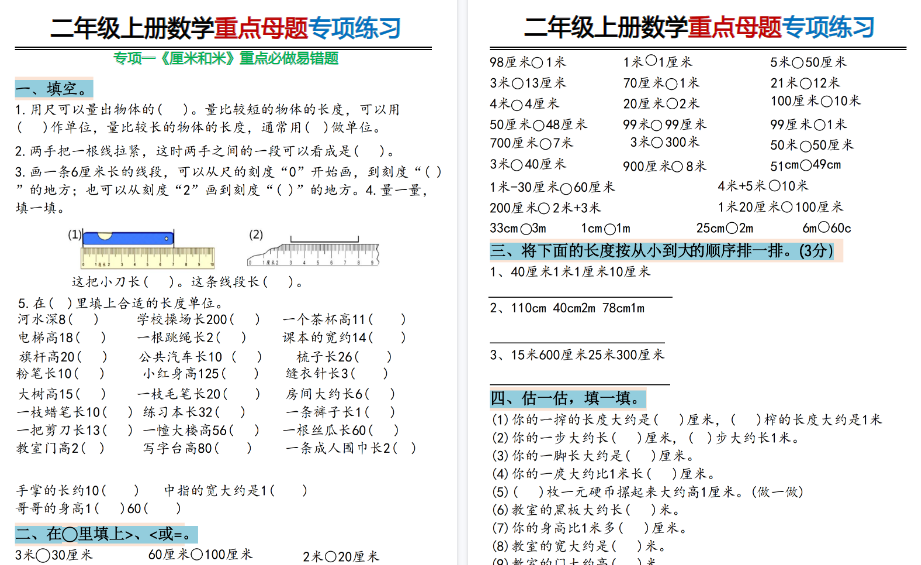 【20页高清完整版】二上数学重点母题专项练习厘米和米重点必做易错题