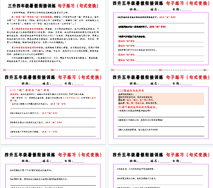 【10页完整版】四升五暑假衔接句子练习-句式变换